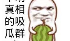 老家吃瓜文案短句搞笑