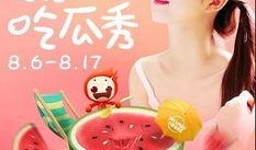 美女吃瓜比赛奖励,吃瓜达人赢取丰厚大奖