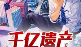 收养吃瓜小说,吃瓜少女的逆袭养娃记