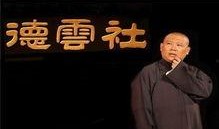 会长吃瓜德云社,揭秘相声界的幕后风云