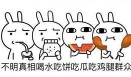 再见吃瓜群众的话,揭秘网络围观背后的真相